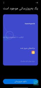 آپدیت اندروید ۱۴ شیائومی 11T با هایپراواس در ایران رسما عرضه شد