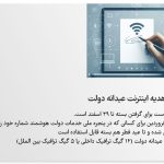 آموزش درخواست بسته ۵ گیگابایت اینترنت رایگان نوروز ۱۴۰۳